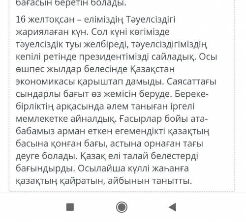 мәтіннің стильдік ерекшелігін анықты Адресатқа әсер ету, түсіндіру арқылы белгілі тақырыпта қоғамдық