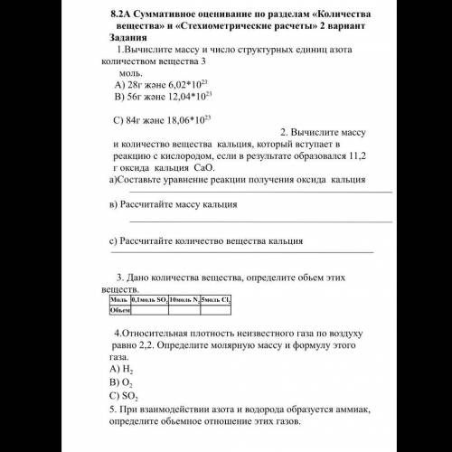 с сором по химии 1.Вычислите массу и число структурных единиц азота количеством вещества 3 моль. А)