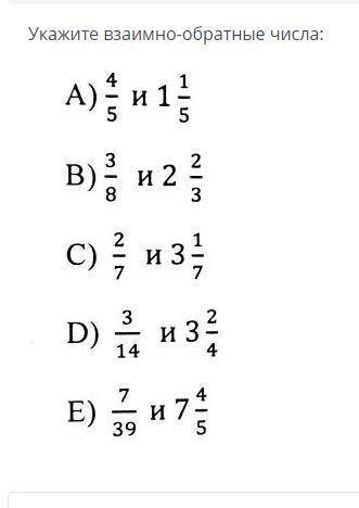 Запиши взаимо обратные числа 1)4\5 и 1 1\5 2)3\8 и 2 2\3 3)2\7 и 3 1\7 4)3\14 и 3 2\4 5)7\39 и 7 4\5
