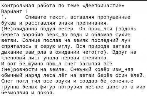 Выпишите из текста по одному деепричастию совершенного и несовершенного вида, письменно докажите, чт