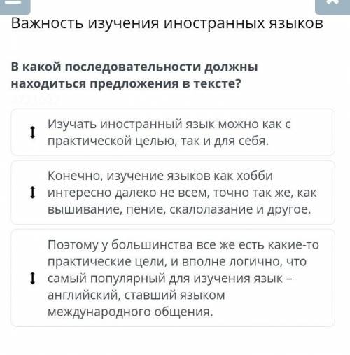 В какой последовательности должны находиться предложения?​