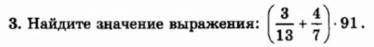 Контрольная. 6 класс. Найти значения выражения.