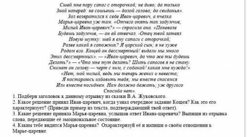 Сшей мне пару сапог с оторочкой; не диво; да только Знай наперед: не сошьешь — долой голова; до свид