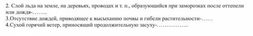 Слой льда на земле, на деревьях, проводах и т. п., образующийся при заморозках после оттепели или до