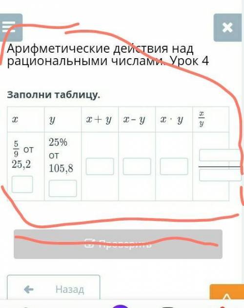 Арифметические действия над рациональными числами. Урок 4 Заполни таблицу.xyx + yx – yx ⋅ yот25,225%