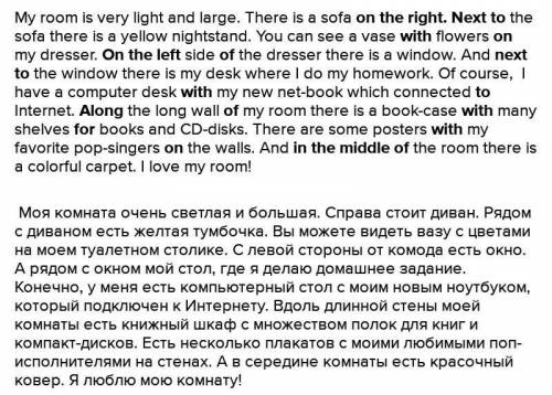 Опишите свою комнату на английском 30-50 слов