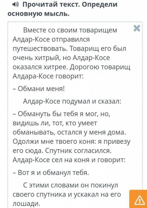 Путешествия с друзьями-это хорошо Алдар всегда находил проучить лжецовТоварищ алдара был очень хитры