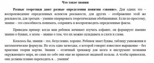 Опираясь на основную мысль текста, напишите аргументированное эссе на тему «Для чего мне нужны знани