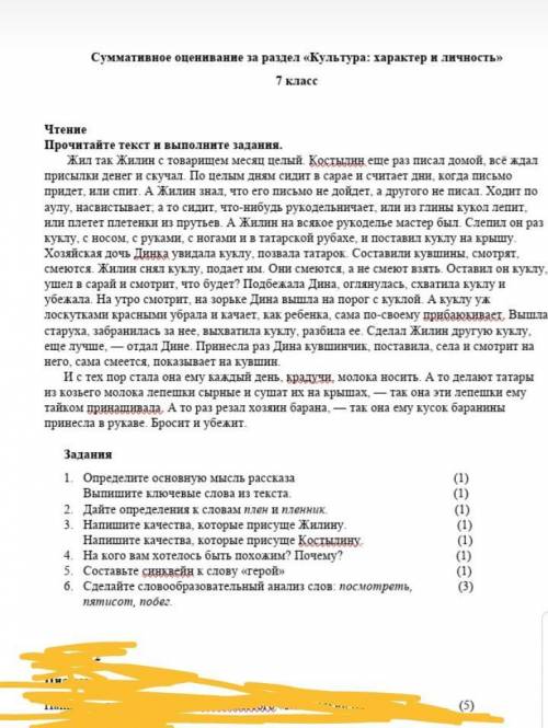 Опредилете основную мысль рассказа Выпишите ключевые слова из текста​