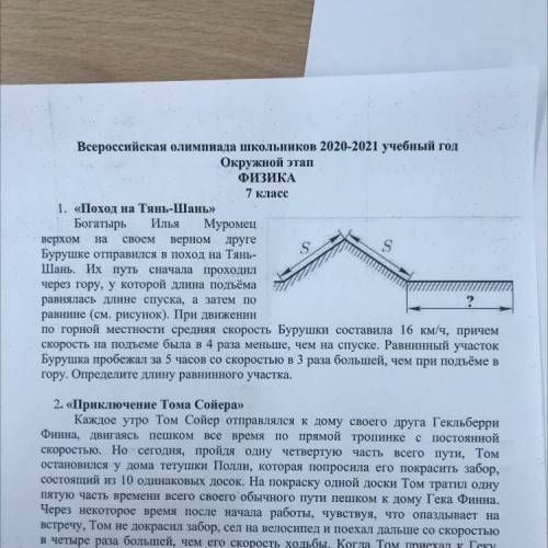 Поход на Тянь-Шань» Богатырь Илья Муромец верхом на своем верном .. друге Бурушке отправился в поход