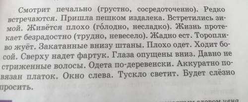 Сделать морфологический разбор любых 2-х наречий