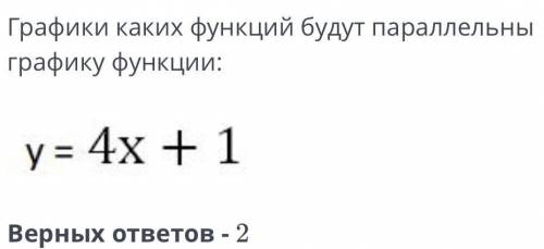 Графики каких функции паралллельны графику функции нужно