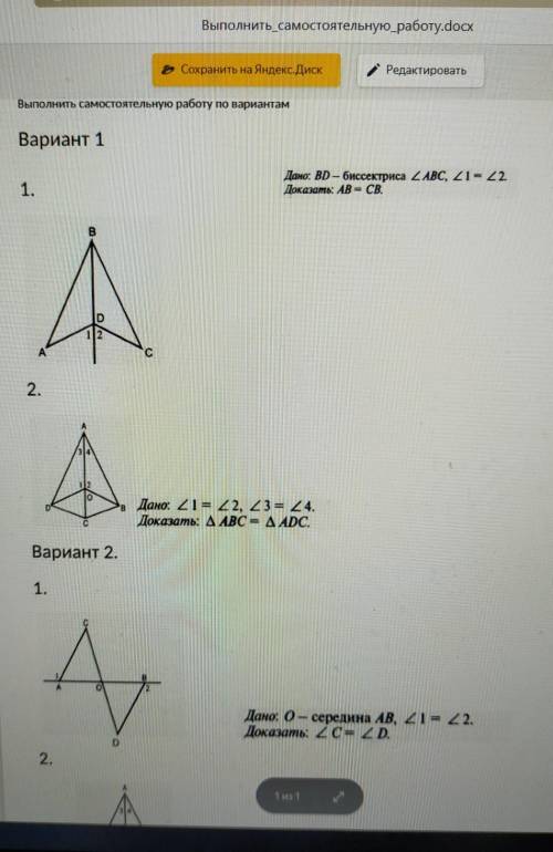 Вариант 1 1.Дано: BD – биссектриса ZABC, Z1= 22.Доказать: АВ = СВ.А A2.в Дано: 21 = 22, 23 = 24.Дока