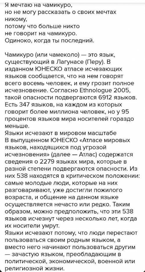 4. Творческая работа. Опираясь на текст Почему исчезают языки, напишите аргументированное эссе,оза