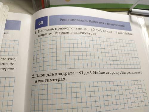 Площадь прямоугольника-20дм²,длина-5дм.Найди ширину.Вырази в сантиметрах