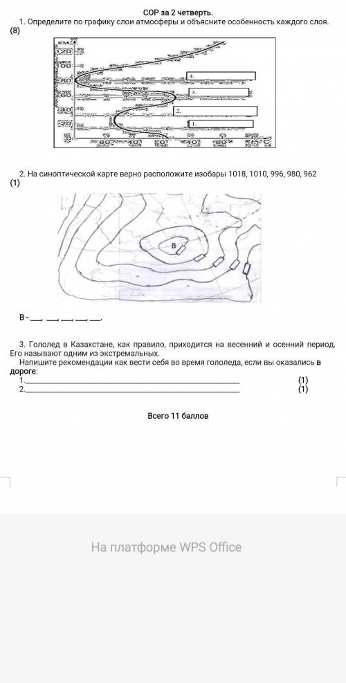 сделать сор или контрошу только зделайте​