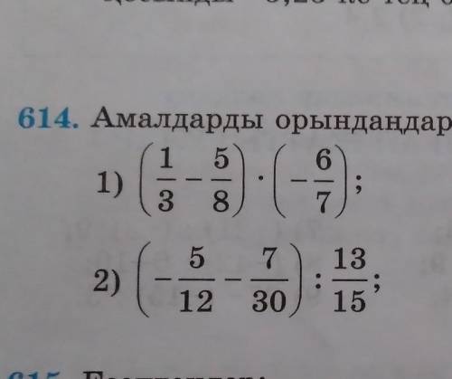 Математика 6 класса 614 КАЗАХСТАН ​