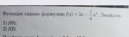 Функцію задано формулою f(x)=3x-1/4(дробь)x². знайдіть: 1) f(0); 2) f(2)​