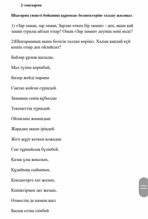 Шығарма сюжеті бойынша құрамдас бөлшектеріне талдау жасаңыз.