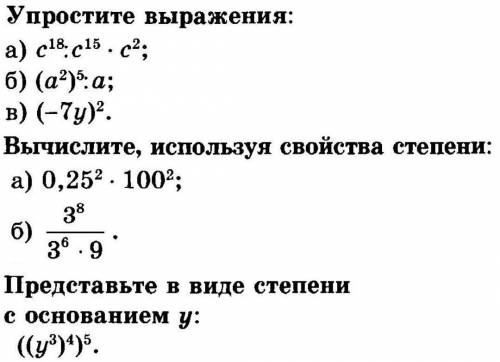 задания лёгкие вас о решить,вы можете решить если хотите только 1-ый а остальные я сама) ​