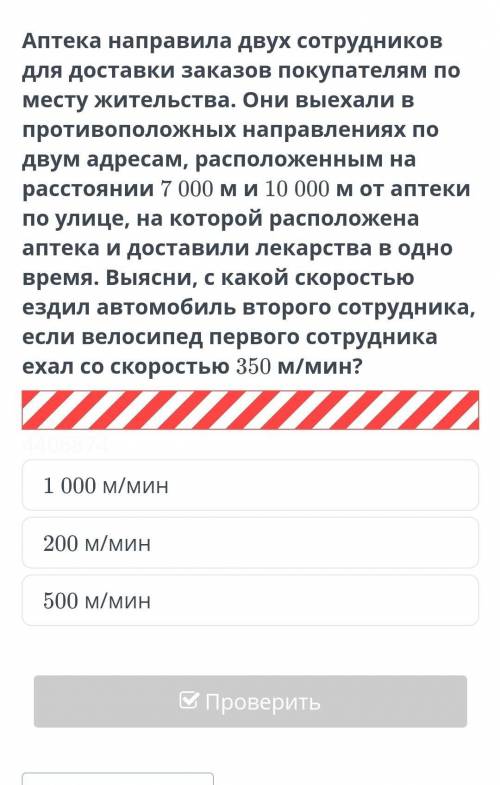 Аптека направила двух сотрудников для доставки заказов покупателям по месту жительства. они выехали