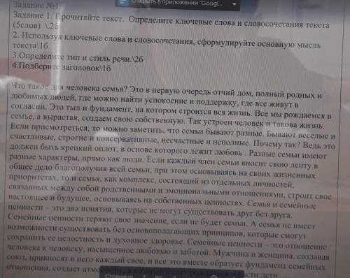 Открыть в приложении Googl... Чтение оЗадание No 1Задание .. Прочитайте текст. Определите ключевые