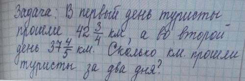 Задача В первый день туристы км 3/4 а во второй день 37 км 4/5 сколько километров Туристы за два дня