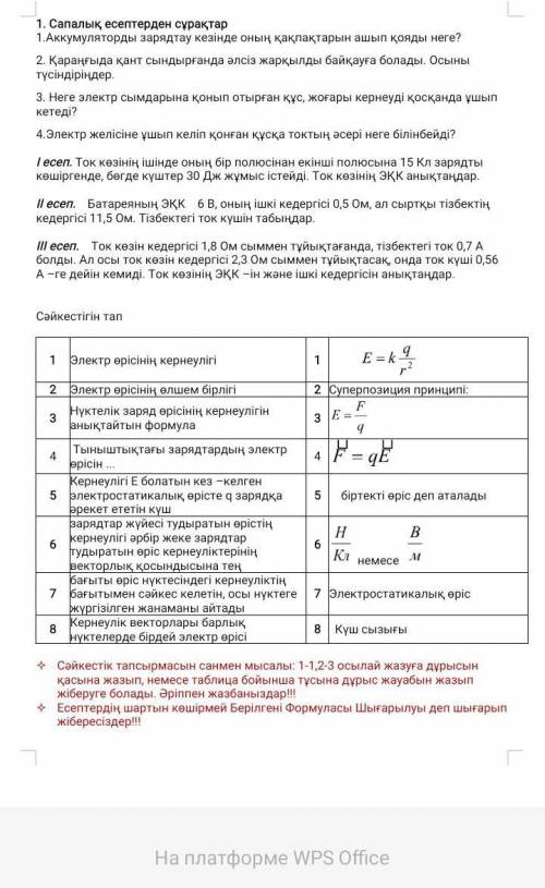 көмектесіп жіберіңіздерші өтініш тапсырма суретте берілген​