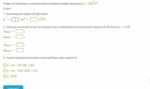 Найди экстремумы и схематически изобрази график функции y=15x2ex.