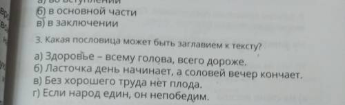 Какая пословица может быть заглавием к тексту? (Варианты в 2 фото)