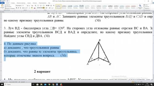 Хелп нужно прям сейчас 4. По данным рисунка а) докажите , что треугольники равны б) докажите, что ра