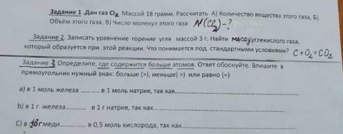 просто решить эти 3 номера и всё. в 1 задачу надо решить полностью, 2 уравнение ,3больше меньше 20 б