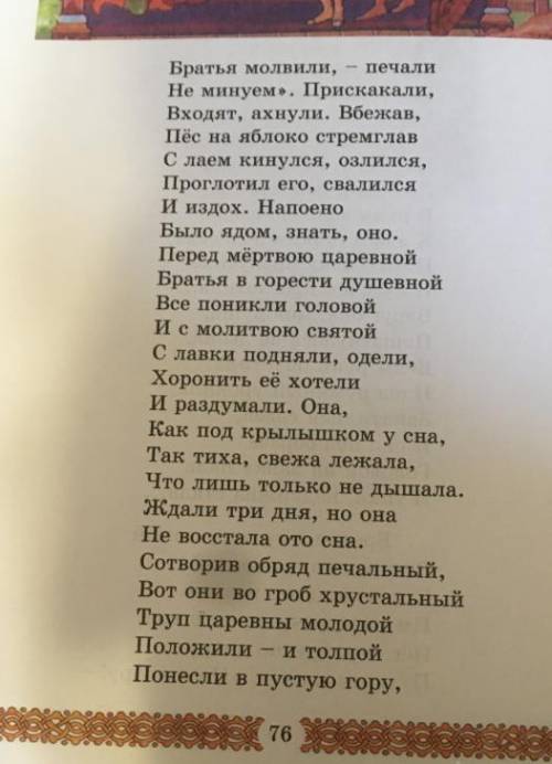 Задание: прочитать сказку, составить простой план основных событий. Сказка называется сказка о мёрт