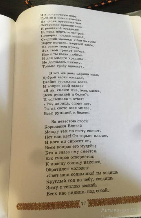 Задание: прочитать сказку, составить простой план основных событий. Сказка называется сказка о мёрт