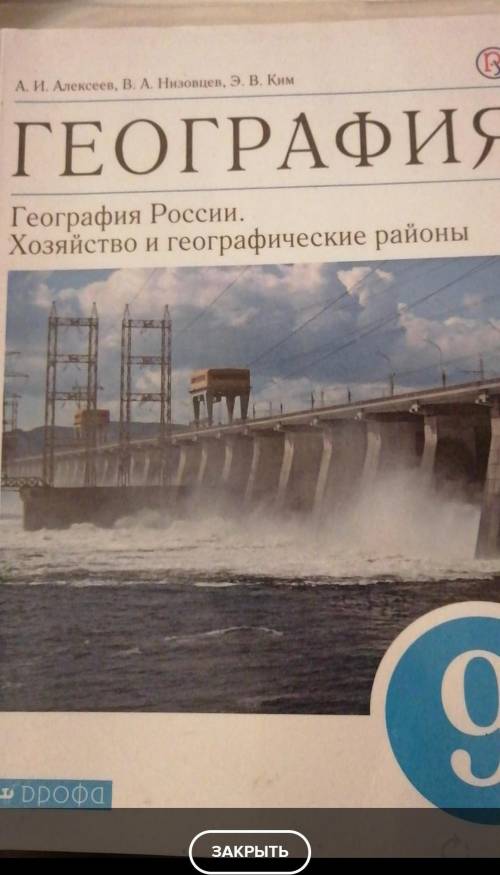 здравствуйте сделать конспект каждого пункта по географии 9 класс . Параграф 23. Только не надо прос