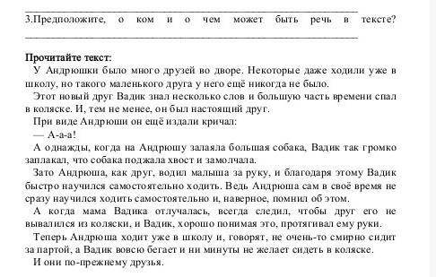 Предпложите,о ком и о чем может быт речь в тексте ЭЭТТОО СССОООРР КТО ПРАВИЛЬНО ОТВЕТИТ ПОСТАВЛЮ ​