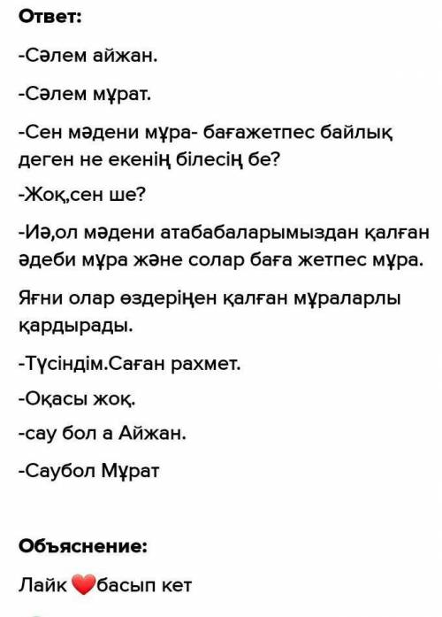 2-тапсырма Берілген суреттерге сүйеніл, жұпта «Мәдени мұра – баға жетпес байлық» тақырыбында диалог