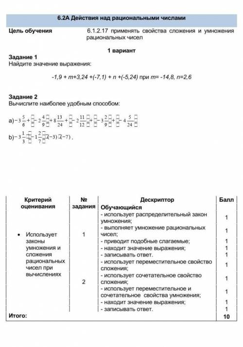 6.2А Действия над рациональными числами плз​