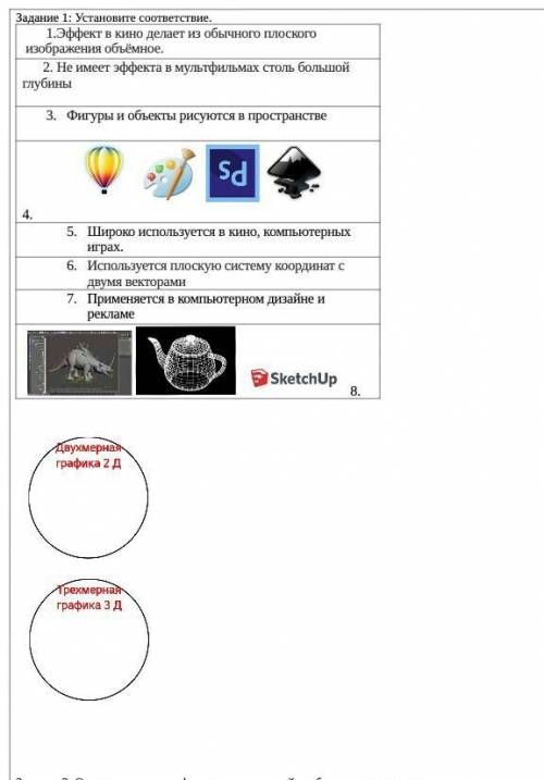 Суммативное оценивание за раздел «3 Д - Печать»Помагите нужно! Дам 50 б.​