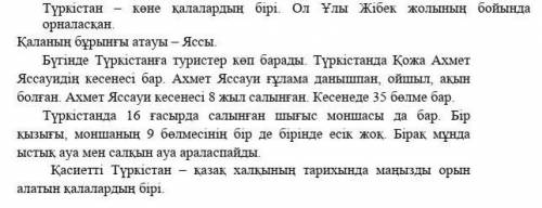 Түркістан – көне қалалардың бірі. Ол Ұлы Жібек жолының бойында орналасқан. Қаланың бұрынғы атауы – Я