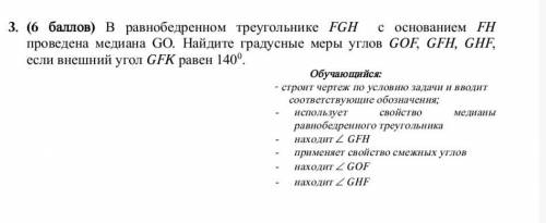 В равнобедренном треугольнике FGH с основанием FH проведена медиана GO. Найдите градусные меры углов