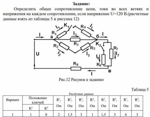 Найти общее сопротивление цепи, токи во всех ветвях инапряжения на каждом сопротивлении