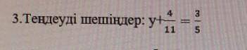 Теңдеуді шешіңдер: у+11/4=5/3​