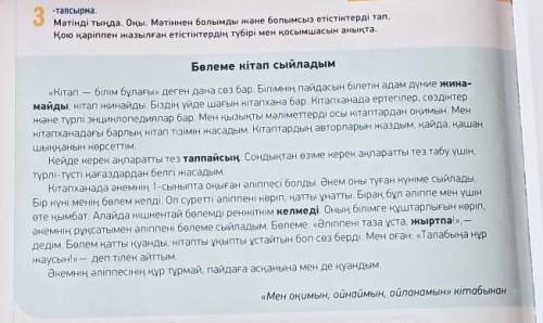 Бөлеме кітап сыйладым «Кітапбілім бұлағы» деген дана сөз бар. Білімнің пайдасын білетін адам дүние ж