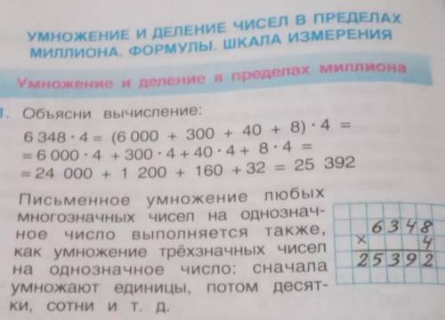 УМНОЖЕНИЕ И ДЕЛЕНИЕ ЧИСЕЛ В ПРЕДЕЛАХ МИЛЛИОНА. ФОРМУЛы. ШКАЛА ИЗМЕРЕНИЯУмножение и деление в предела