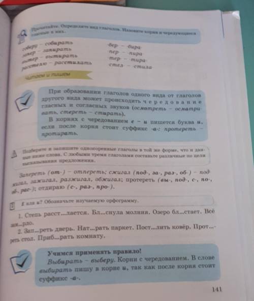 A Подберите и запишите однокоренные глаголы в той же форме, что и дан- ные ниже слова. С любыми трем