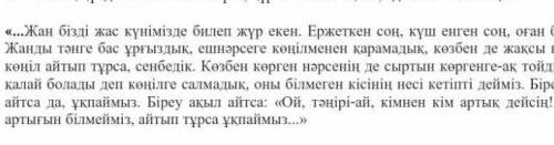 А ң жас кезі мен қартайған кездегі бойындағы өзгерістерді жазу​