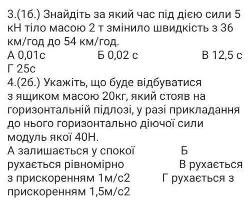 ть будь - ласка задачу 3 і 4 , але із розв'язанням ​