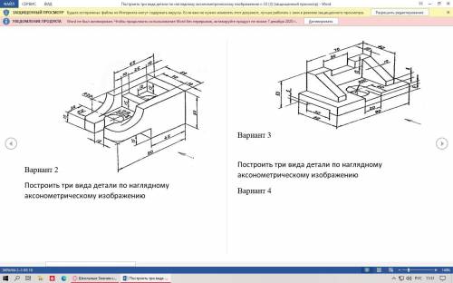 решить )) Построить три вида детали по наглядному аксонометрическому изображению. 2 вариант