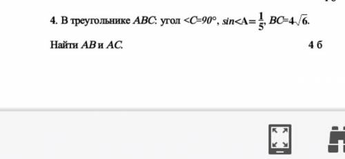 В треугольнике АВС: угол <С=90°, sin = Найти АВ и АС.